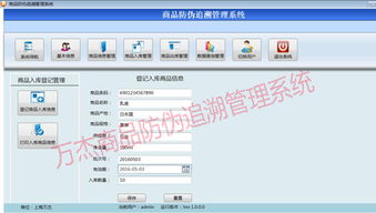 商品二維碼防偽追溯管理系統(tǒng)演示版 型號(hào)規(guī)格與網(wǎng)絡(luò)技術(shù)服務(wù)價(jià)格解析